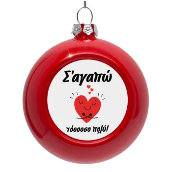 Σ΄αγαπώ τόοοοσο πολύ καρδιά, Στολίδι Χριστουγεννιάτικη μπάλα δένδρου Κόκκινη 8cm
