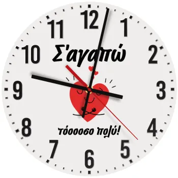 Σ΄αγαπώ τόοοοσο πολύ καρδιά, Ρολόι τοίχου ξύλινο (30cm)