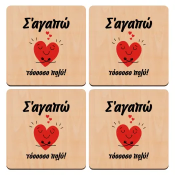 Σ΄αγαπώ τόοοοσο πολύ καρδιά, ΣΕΤ x4 Σουβέρ ξύλινα τετράγωνα plywood (9cm)