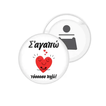 Σ΄αγαπώ τόοοοσο πολύ καρδιά, Μαγνητάκι και ανοιχτήρι μπύρας στρογγυλό διάστασης 5,9cm