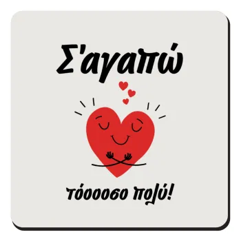 Σ΄αγαπώ τόοοοσο πολύ καρδιά, Τετράγωνο μαγνητάκι ξύλινο 9x9cm