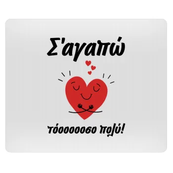 Σ΄αγαπώ τόοοοσο πολύ καρδιά, Mousepad ορθογώνιο 23x19cm