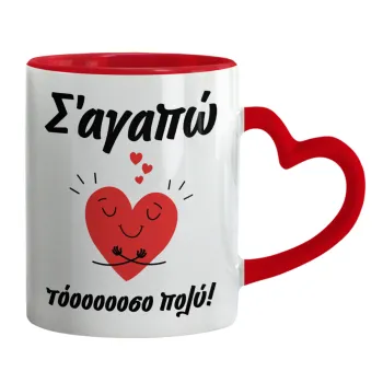 Σ΄αγαπώ τόοοοσο πολύ καρδιά, Κούπα καρδιά χερούλι κόκκινη, κεραμική, 330ml