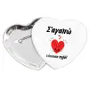 Κονκάρδα παραμάνα καρδιά (57x52mm)