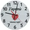 Ρολόι τοίχου γυάλινο (30cm)