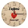Ρολόι τοίχου ξύλινο plywood (20cm)