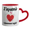 Κούπα καρδιά χερούλι κόκκινη, κεραμική, 330ml