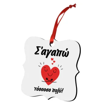 Σ΄αγαπώ τόοοοσο πολύ καρδιά, Στολίδι Χριστουγεννιάτικο στολίδι polygon ξύλινο 7.5cm