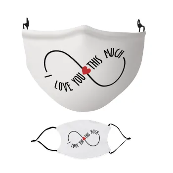 I Love you thisssss much (infinity), Μάσκα υφασμάτινη Ενηλίκων πολλαπλών στρώσεων με υποδοχή φίλτρου