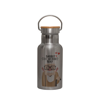 Παππού σε αγαπώ πολύ!, Stainless steel metallic thermos flask, silver with a bamboo lid, double-walled, 350ml.