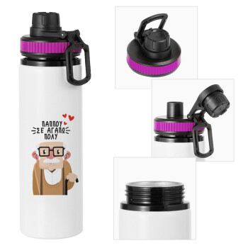 Παππού σε αγαπώ πολύ!, Metallic water bottle with safety lid, 850ml aluminum