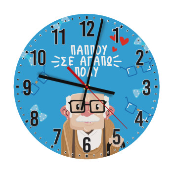 Παππού σε αγαπώ πολύ!, Ρολόι τοίχου ξύλινο (30cm)