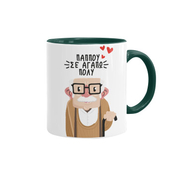 Παππού σε αγαπώ πολύ!, Mug colored green, ceramic, 330ml
