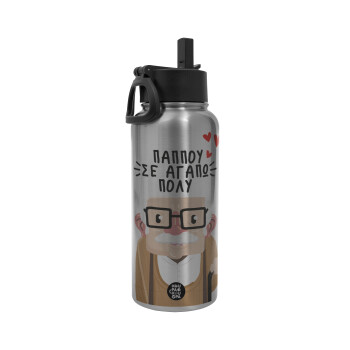 Παππού σε αγαπώ πολύ!, Μεταλλικό παγούρι θερμός Silver με καλαμάκι και χερούλι (Stainless steel), διπλού τοιχώματος, 950ml