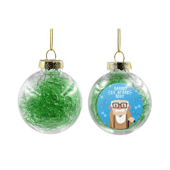 Παππού σε αγαπώ πολύ!, Transparent Christmas tree ball ornament with green filling 8cm