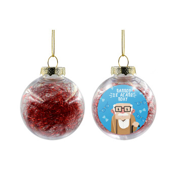 Παππού σε αγαπώ πολύ!, Transparent Christmas tree ball ornament with red filling 8cm