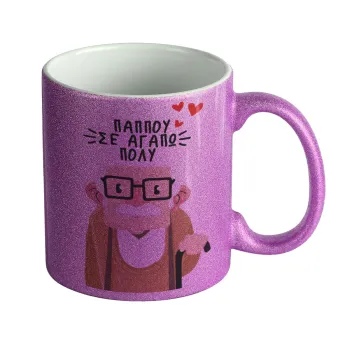 Παππού σε αγαπώ πολύ!, Κούπα Μωβ Glitter που γυαλίζει, κεραμική, 330ml