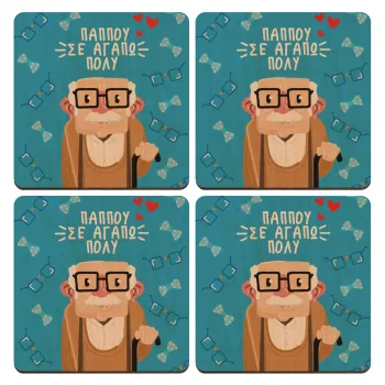 Παππού σε αγαπώ πολύ!, ΣΕΤ x4 Σουβέρ ξύλινα τετράγωνα plywood (9cm)