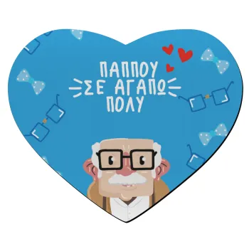 Παππού σε αγαπώ πολύ!, Mousepad καρδιά 23x20cm