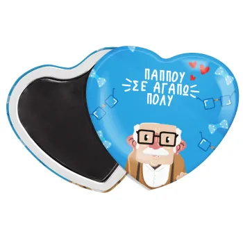 Παππού σε αγαπώ πολύ!, Μαγνητάκι καρδιά (57x52mm)