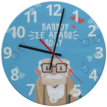 Παππού σε αγαπώ πολύ!, Ρολόι τοίχου γυάλινο (30cm)