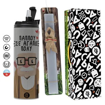 Παππού σε αγαπώ πολύ!, Πασχαλινή Λαμπάδα με Travel Tumbler θερμό (600ml, BPA free) & κερί αρωματικό πλακέ (30cm) (ΓΚΡΙ)