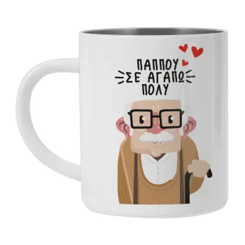 Παππού σε αγαπώ πολύ!, Mug Stainless steel double wall 300ml