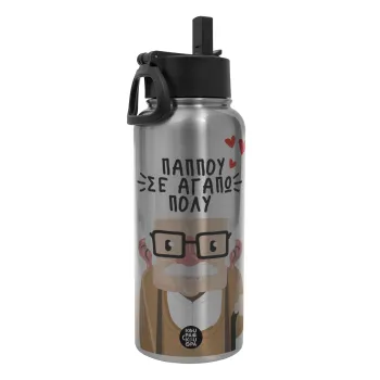 Παππού σε αγαπώ πολύ!, Μεταλλικό παγούρι θερμός Silver με καλαμάκι και χερούλι (Stainless steel), διπλού τοιχώματος, 950ml