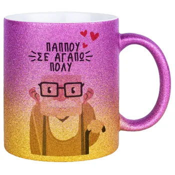 Παππού σε αγαπώ πολύ!, Κούπα Χρυσή/Ροζ Glitter, κεραμική, 330ml