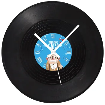 Παππού σε αγαπώ πολύ!, Ρολόι τοίχου Βινύλιο (30cm)