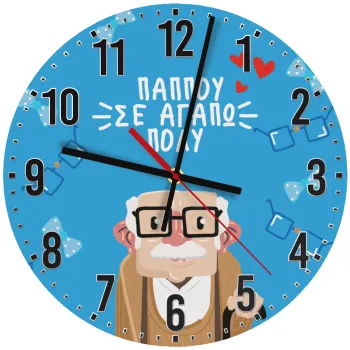 Παππού σε αγαπώ πολύ!, Ρολόι τοίχου ξύλινο (30cm)