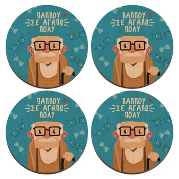 Παππού σε αγαπώ πολύ!, ΣΕΤ x4 Σουβέρ ξύλινα στρογγυλά plywood (9cm)