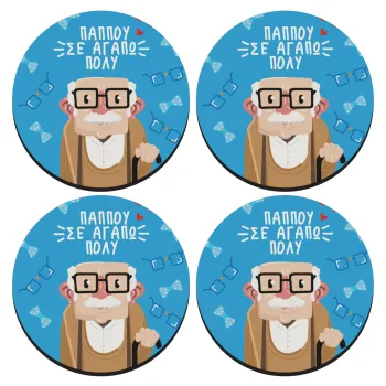 Παππού σε αγαπώ πολύ!, ΣΕΤ 4 Σουβέρ ξύλινα στρογγυλά (9cm)