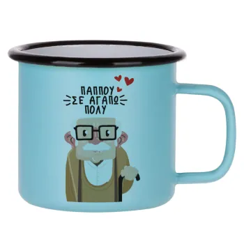 Παππού σε αγαπώ πολύ!, Κούπα Μεταλλική εμαγιέ ΜΑΤ σιέλ 360ml