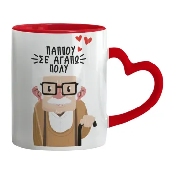 Παππού σε αγαπώ πολύ!, Κούπα καρδιά χερούλι κόκκινη, κεραμική, 330ml