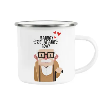 Παππού σε αγαπώ πολύ!, Metallic enamel cup white 360ml