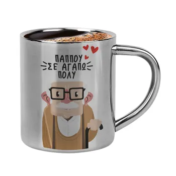 Παππού σε αγαπώ πολύ!, Κουπάκι μεταλλικό διπλού τοιχώματος για espresso (220ml)