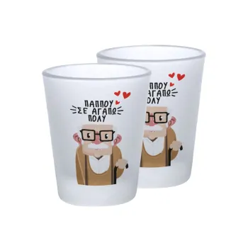 Παππού σε αγαπώ πολύ!, Σφηνοπότηρα γυάλινα 45ml του πάγου (2 τεμάχια)