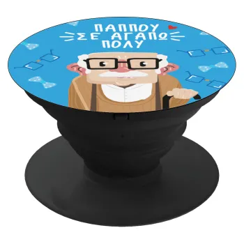 Παππού σε αγαπώ πολύ!, Phone Holders Stand  Black Hand-held Mobile Phone Holder