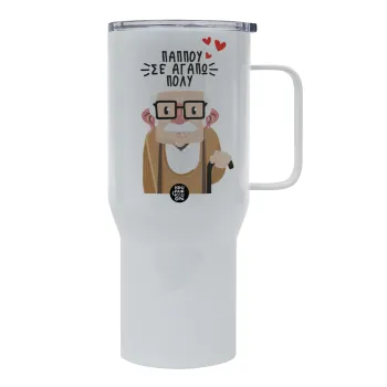 Παππού σε αγαπώ πολύ!, Tumbler με καπάκι, διπλού τοιχώματος (θερμό) 750L