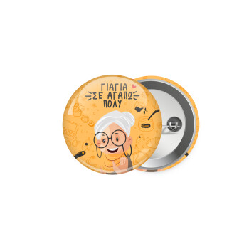 Γιαγιά σε αγαπώ πολύ!, Κονκάρδα παραμάνα 5.9cm