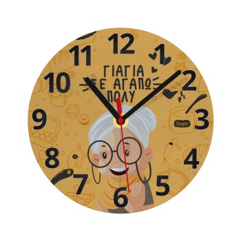 Γιαγιά σε αγαπώ πολύ!, Ρολόι τοίχου γυάλινο (20cm)