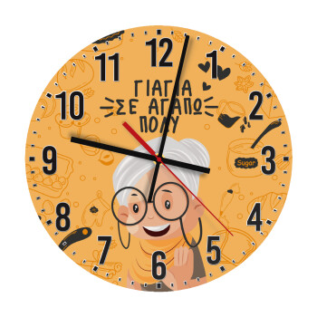 Γιαγιά σε αγαπώ πολύ!, Ρολόι τοίχου ξύλινο (30cm)