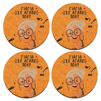 Γιαγιά σε αγαπώ πολύ!, ΣΕΤ x4 Σουβέρ ξύλινα στρογγυλά plywood (9cm)