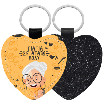 Γιαγιά σε αγαπώ πολύ!, Μπρελόκ PU δερμάτινο glitter καρδιά ΜΑΥΡΟ