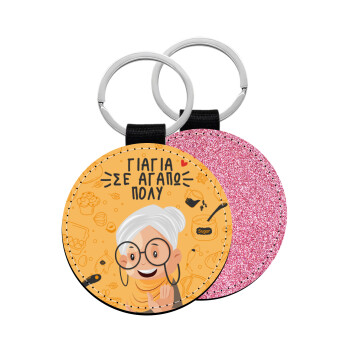 Γιαγιά σε αγαπώ πολύ!, Μπρελόκ Δερματίνη, στρογγυλό ΡΟΖ (5cm)