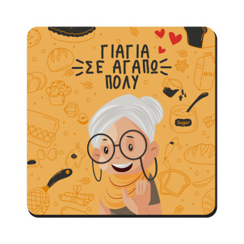 Γιαγιά σε αγαπώ πολύ!, Τετράγωνο μαγνητάκι ξύλινο 9x9cm