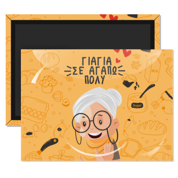 Γιαγιά σε αγαπώ πολύ!, Ορθογώνιο μαγνητάκι ψυγείου διάστασης 9x6cm