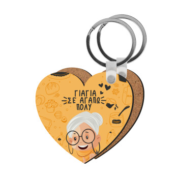 Γιαγιά σε αγαπώ πολύ!, Μπρελόκ Ξύλινο καρδιά MDF