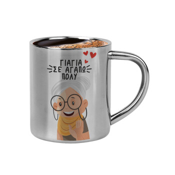 Γιαγιά σε αγαπώ πολύ!, Κουπάκι μεταλλικό διπλού τοιχώματος για espresso (220ml)